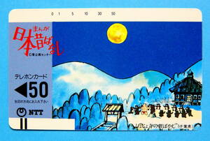  日本昔話 『 しょじょ寺の狸ばやし 』 500円未使用テレカ 1枚 