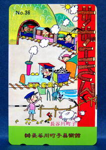  nostalgia. manga Hasegawa block . work .[ Sazae-san one house amusement park. . car ride ] 500 jpy unused telephone card 1 sheets 