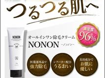 NONON ノンノン 新品　薬用マイルドリムーバー 除毛クリーム　4本_画像7