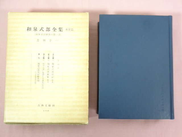 古典文庫 吉田幸一編 まとめて90冊程度 非売品 会員頒布 2025年最新】Yahoo!オークション -吉田幸一(本、雑誌)の中古品