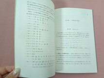 『 日本語音声学 』 天沼寧 大坪一夫 水谷修 くろしお出版_画像2