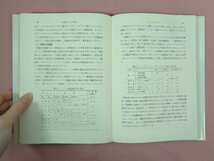 ★初版 『 金属せっけんの性質と応用 』 吉田時行 進藤信一 大垣忠義 井出袈裟市 幸書房_画像4