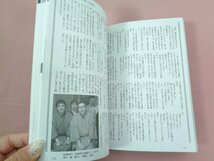 『 成金本 』 田村直規/編 有限会社東京かわら版_画像2