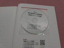 ★付属CD未開封 『 2021 福井県高校入試問題集 2022年 春 受験用 』 福井新聞社_画像4