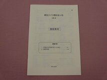 ★付属CD未開封 補助教材付き 『 新生ドイツ語文法 V6 』 在間進 朝日出版社_画像4