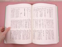 『 改訂7版 模範実例 会社規程総覧 』 経営書院_画像3