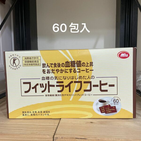 早い者勝ち！　フィットライフコーヒー　60包