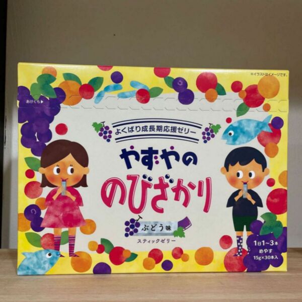 やずやののびざかり スティックゼリー ぶどう味 15g×30本入り のびざかり 子ども 成長 身長 健康