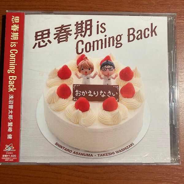 ▲【新品・未開封】思春期が終わりません!!~思春期 is Coming Back 鷲崎健,浅沼晋太郎
