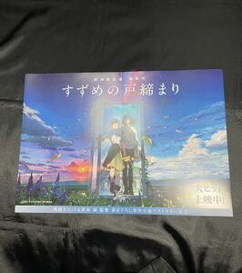 すずめの戸締まり　大判両面ポスターステッカー　非売品