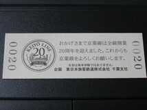 ☆　京葉線全線開業２０周年　記念乗車証　☆_画像2