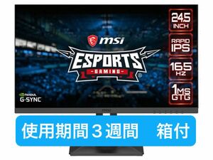 MSI G251PF FHD 165Hz ゲーミングモニター ディスプレイ IPS 24.5インチ HDR 箱付