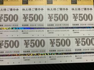 ［最新］クリエイトレストランツ 株主優待券 4000円分(500円券×8枚セット) 