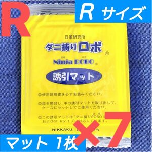 3☆新品 7枚 R☆ ダニ捕りロボ 詰め替え 誘引マット レギュラー サイズ