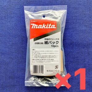 10☆新品 純正 10枚☆ マキタ 掃除機 抗菌 紙パック 10枚 × 1セット