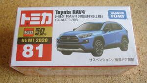 トミカ Ｎｏ.81 トヨタ RAV 4（初回特別仕様）/２０２０年新車　廃盤　ベトナム製/TOYOTA RAV 4 /トミカ50th