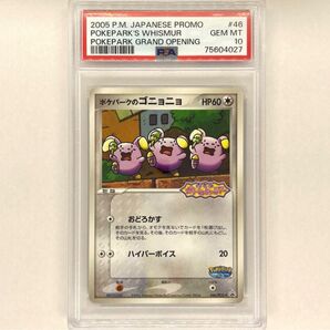 ポケパークのゴニョニョ PSA10 ポケモンカード おどるポケモンミニツアー pokemon card Japanese
