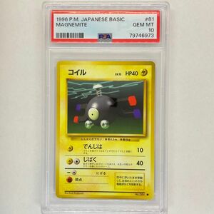 コイル 旧裏 PSA10 ポケモンカード 旧裏面 鑑定品 1996 pokemon card Japanese