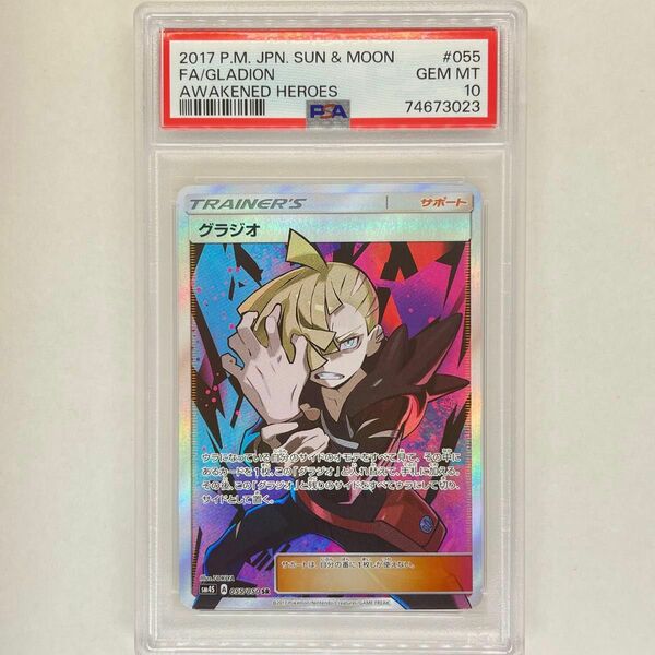 PSA10 グラジオ SR ポケモンカード 鑑定品