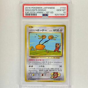 イマクニ？のドードー PSA10 ポケモンカード U 102/087 1ed pokemon card Japanese