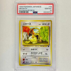 ポケモンカード ニャース PSA10 PSA 鑑定品 ロケット団 旧裏 pokemon card Japanese