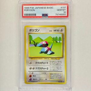 ポリゴン 旧裏 PSA10 ポケモンカード 旧裏面 鑑定品 1996 pokemon card Japanese