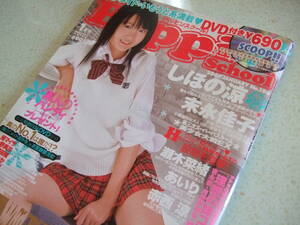 【A-4絶版懐古】Beppin School ベッピンスクール 2007-1　No.186　付録DVD開封済　センターピンナップ付き