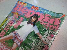 【A-4絶版懐古】Beppin School ベッピンスクール 2006-11　No.184　付録DVD開封済　センターピンナップ付き　岸波莉穂　篠崎愛_画像1