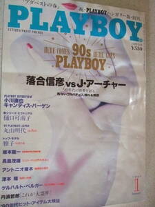 【A-4絶版懐古】月刊PLAYBOY 日本版 1990-1　落合信彦vsＪ・アーチャー　津本陽　丹波哲郎　坂本龍一　丸山明代　前半保存シワ・よれ