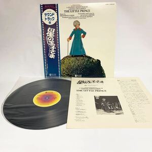 【帯付き】 LP レコード THE LITTLE PRINCE 星の王子さま サウンドトラック盤 OST 日本盤 美品 ■RL076