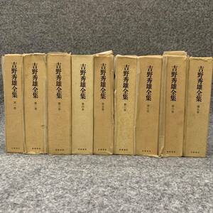 吉野秀雄全集 全9巻 月報揃 筑摩書房 昭和44年-昭和45年 1969年-1970年 函あり 薄紙カバーあり ■B060