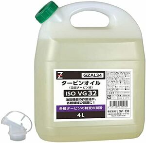 GZAL34 4L VG.32 ISO 作動油 油圧 タービンオイル ヒロバゼロ