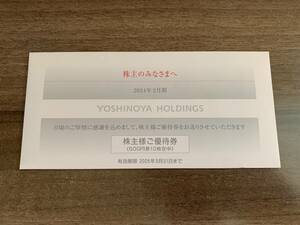  Yoshino house stockholder complimentary ticket 5000 jpy minute (500 jpy ticket ×10 sheets ) 2025 year 5 month 31 to day 
