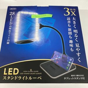 i5120/【中古品】スタンドライトルーペ　LED 3X KYOEI ORIONS ライト内蔵