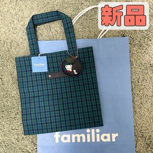 【新品】ファミリア familiar トートバッグ 小 旧型 正規品 青チェック