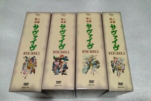 【希少】【美品】NHK 無人惑星サヴァイヴ DVD-BOX 1~4 【期間限定出品】
