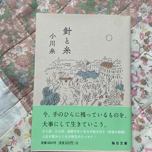 小川糸作者　針と糸