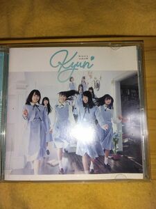 キュン　日向坂46 CD