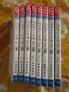 次はいいよね、先輩 1巻～8巻 8冊セット