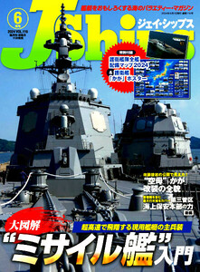 最新 ★ J Ships／ジェイシップス No.116 ★ 2024年 6月号 付録付