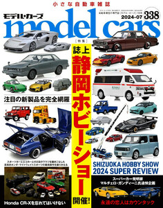 最新 ■ model cars／モデルカーズ ■ 2024年 7月号