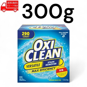 オキシクリーン OXI CLEAN 300g コストコ 汚れ落とし 掃除 洗濯