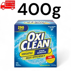 オキシクリーン OXI CLEAN 400g コストコ 汚れ落とし 掃除 洗濯