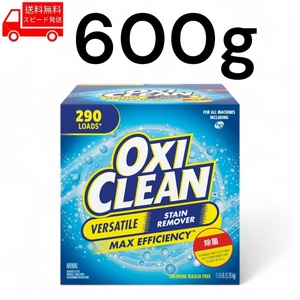 オキシクリーン OXI CLEAN 600g コストコ 汚れ落とし 掃除 洗濯