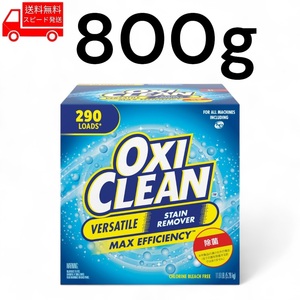 オキシクリーン OXI CLEAN 800g コストコ 汚れ落とし 掃除 洗濯