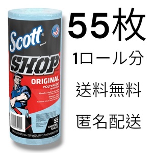 Scott スコット ショップタオル 10本入り (55枚×10ロール) 27.9cm×26.4cm ペーパータオル