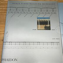 レンゾ ピアノ 全作品集 ファイドン社 日本語版 4冊セット Renzo Piano エル クロッキー ディテール_画像2