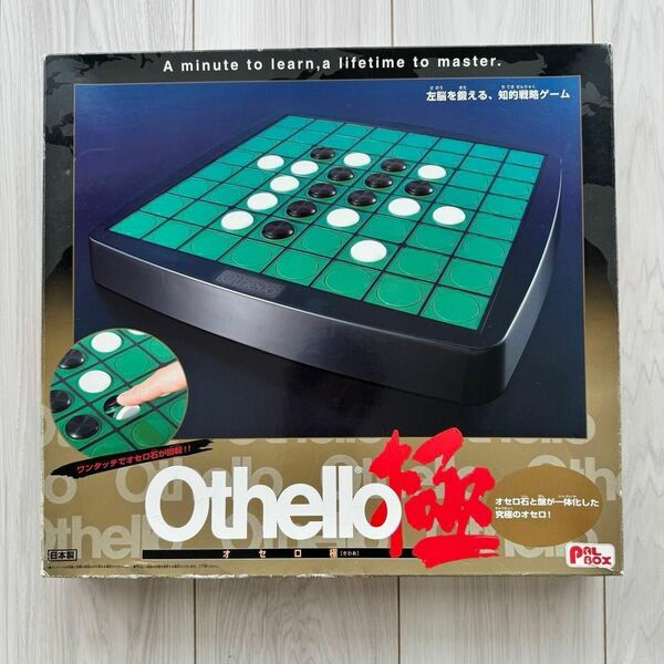 オセロ 極　ボードゲーム　左脳　知的戦略ゲーム　回転式　一体型　othello リバーシ　ユニバーサルデザイン　日本製