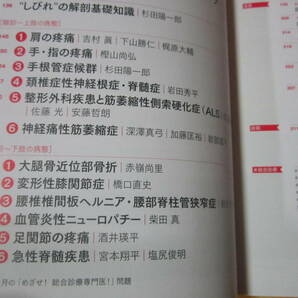 ◆医学本◆総合診療 ２０２４年2月 vol34 no2 日常診療で出会う筋骨格疾患の画像3