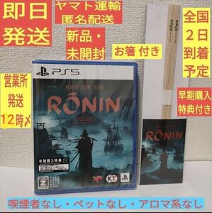 ［新品・未開封］ 早期購入特典 付き ps5 Rise of THE Ronin Z VERSION ライズオブローニン ローニン